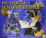 293,7р.Великие изобретения э-на (МКИ) С 115.jpg