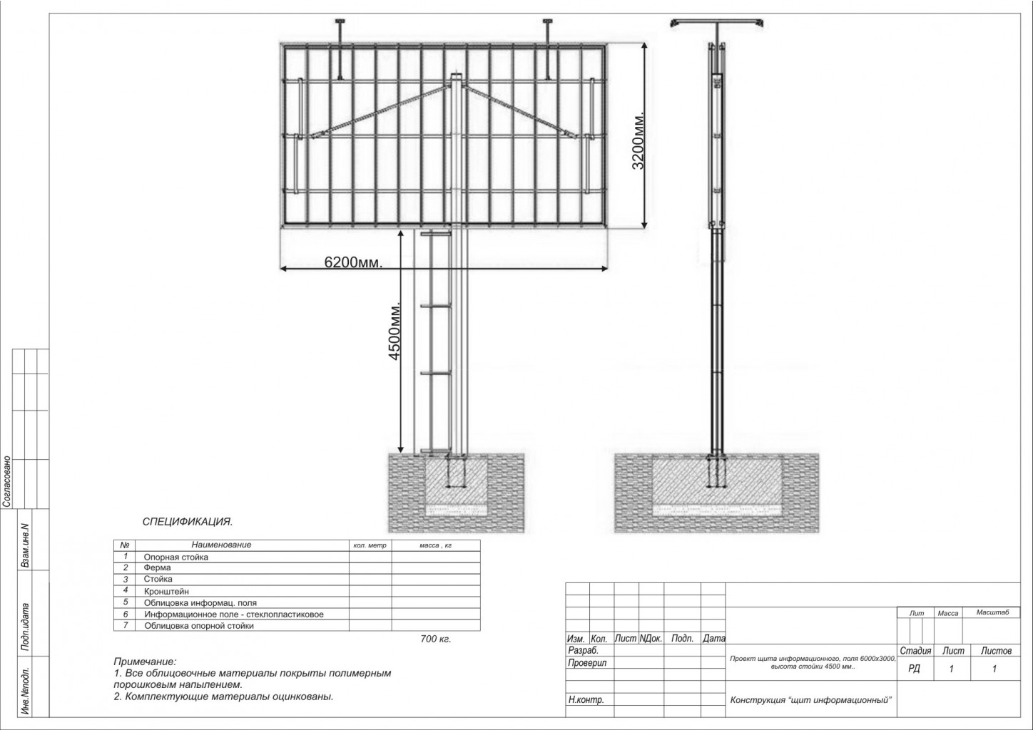 assembly drawing of publicity board.jpg