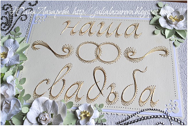 Ручная вышивка золотой нитью