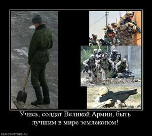 561509_uchis-soldat-velikoj-armii-byit-luchshim-v-mire-zemlekopom_thumbnail.jpg