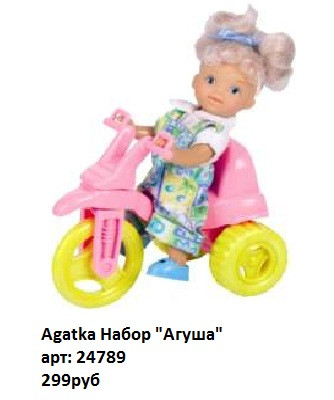Агатка 24789.jpg