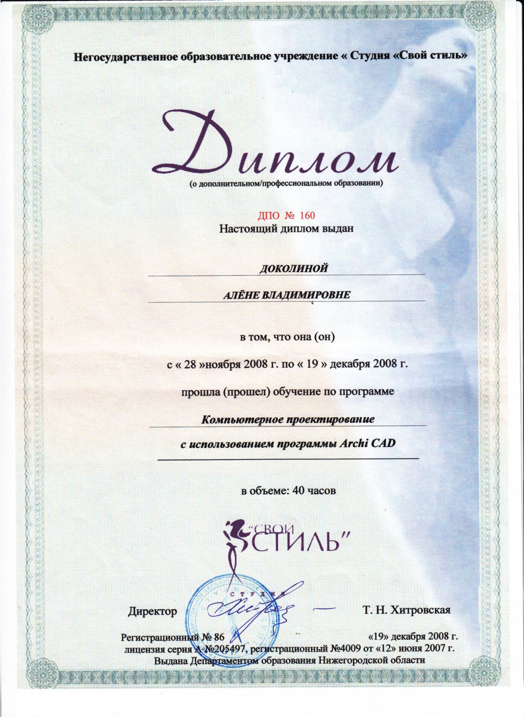 diplom_ArchiCAD.jpg