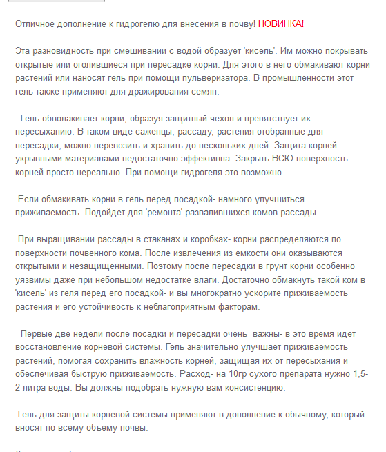 Гидрогель_корневой_информация.png