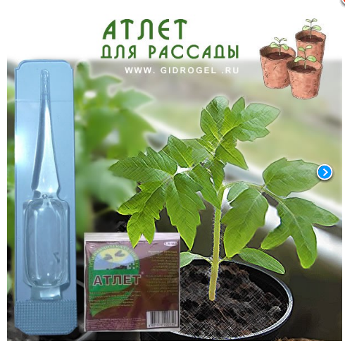 Атлет_для_рассады(1,5 мл)_12руб+%
