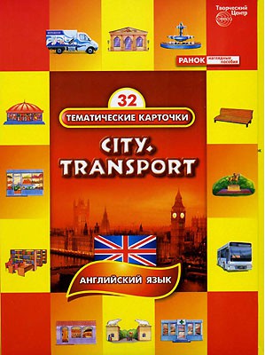     . ,  (City. Transport) 262