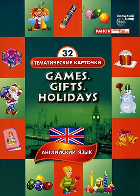     . ...(Games.Gifts.Holidays) 262