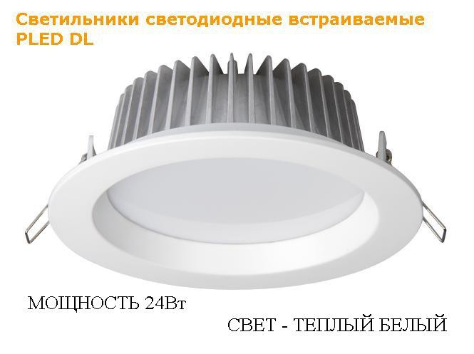 PLED DL 24w   50led Fr/Wh 3000K/1200Lm 90 100-240V