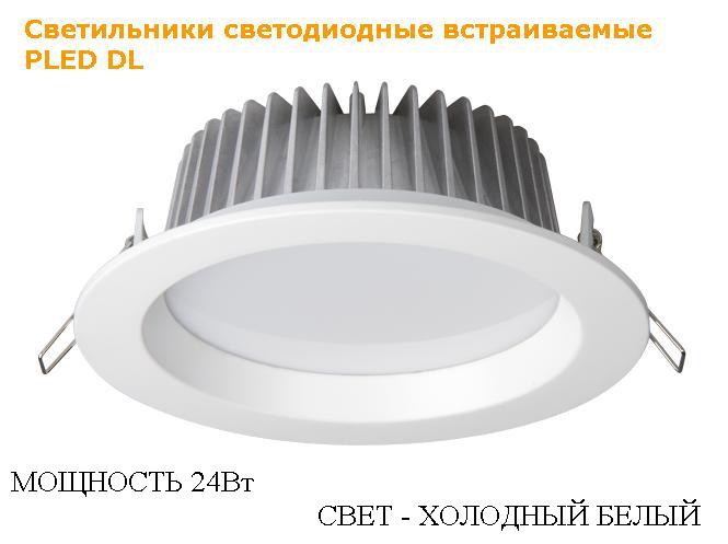 PLED DL 24w   50led Fr/Wh 5000K/1200Lm 90 100-240V