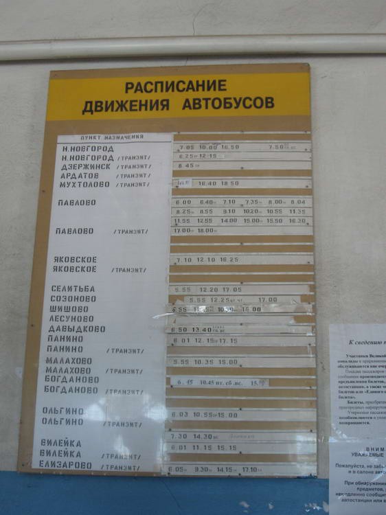 расписание автобусов из сосновского