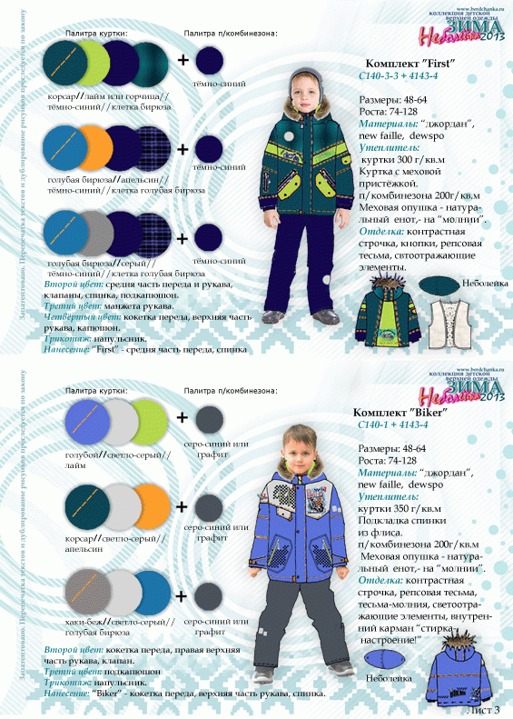 Зима, костюм + меховая пристёжка (300/200 гр) 74-128 см рост, натур мех, 2800 /2900