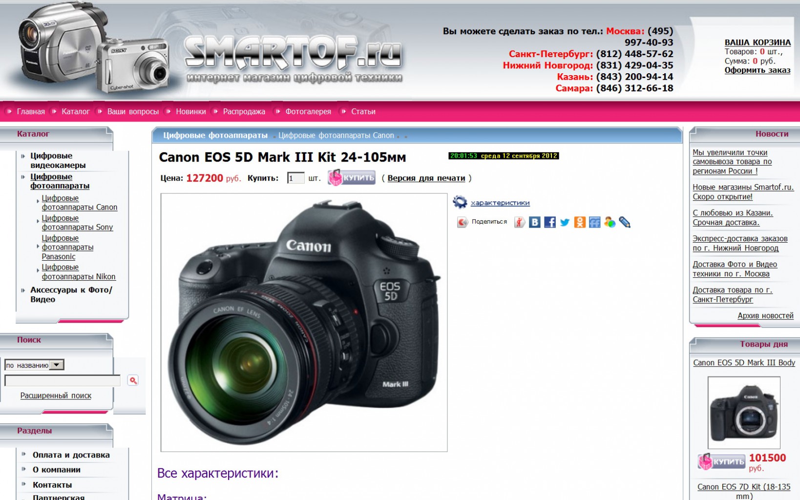       Canon 5D Mark-20120912-001.jpg