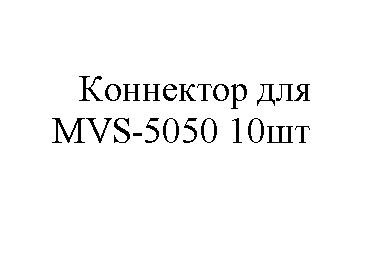   M*V*S-5050