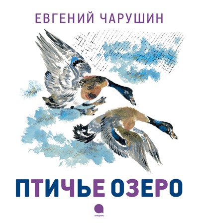 Птичье озеро