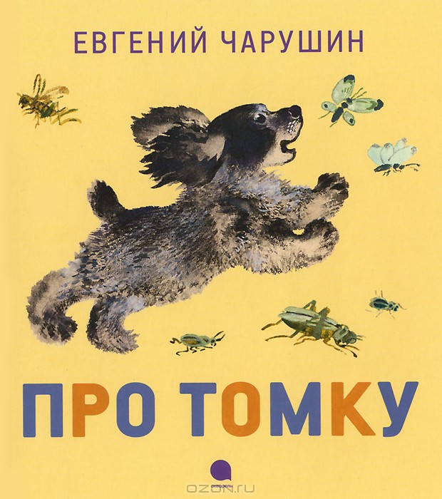 Про Томку