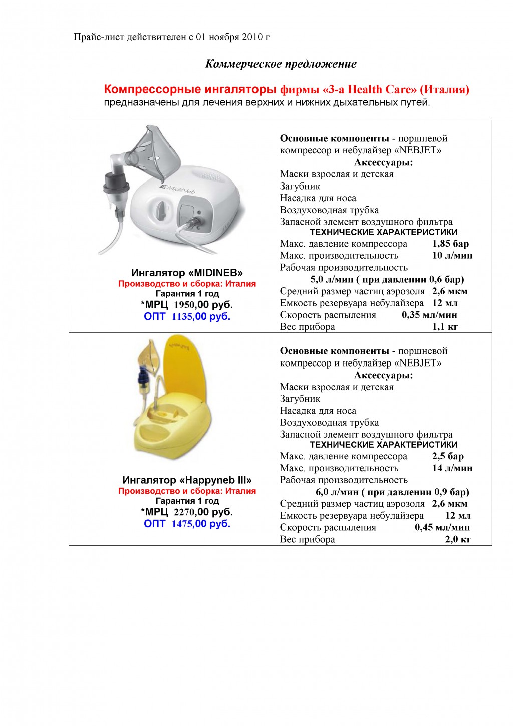 2493192.kommerceskoe_predlozenie_ingaljtori_3A_OPT.jpg