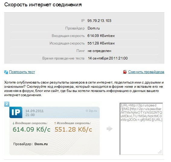  2ip.ru speed20110914-02.jpg