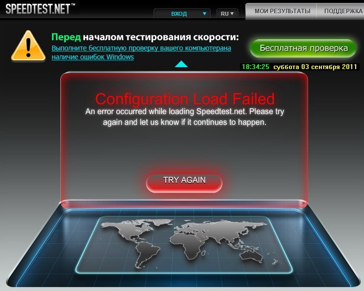 Скорость ДомРу Failed Speed 20110903-01.jpg