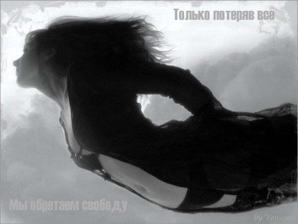 Свобода