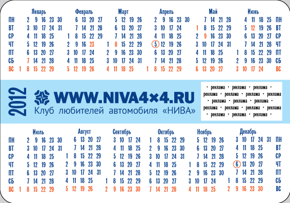 calendar-Niva_2012-01.png