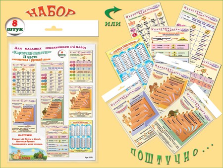 Комплект карточек №2 \\ 160 руб.+%