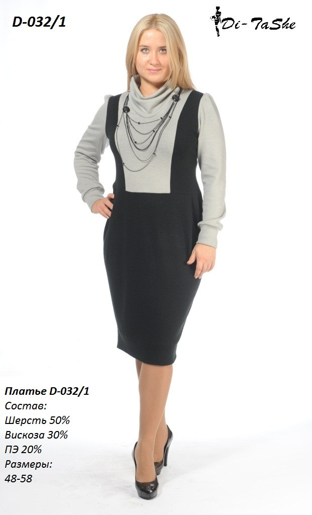 D-032/1 Опт. цена 1030  руб.