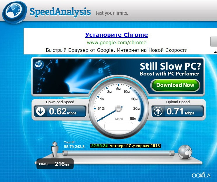 Скорость ДомРу_SpeedAnalisis_20130207-02.jpg