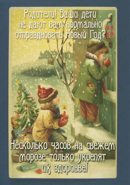 Открытка Дети на морозе.jpg