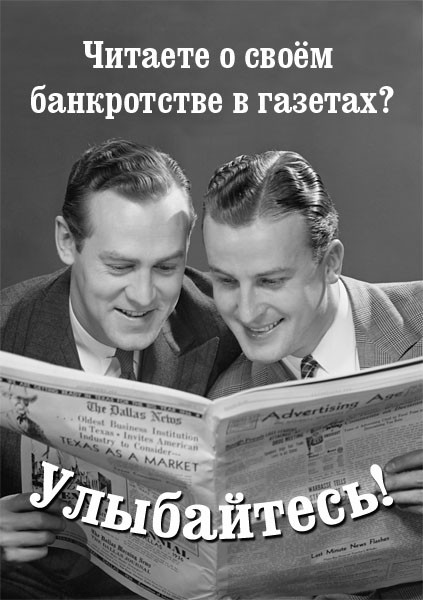 Открытка Банкрот.jpg