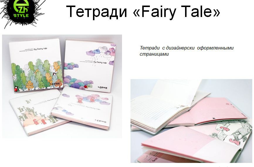  «Fairy Tale»