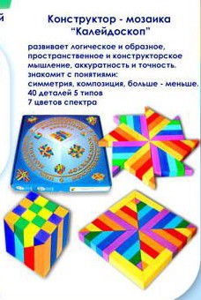 Мозаика-калейдоскоп(40дет.в кробке)		385,00р.
