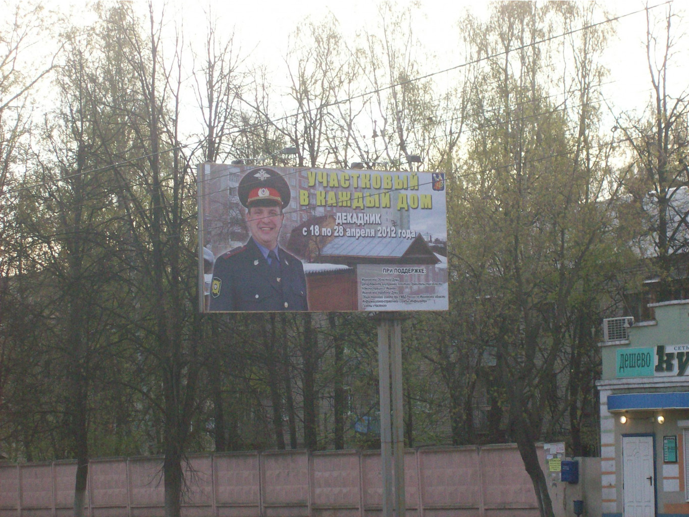 Ivanovo 023.jpg
