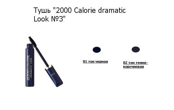 MF  2000 Calorie dramatic Look №3