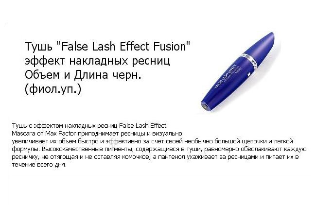 MF   False Lash Effect Fusion        . (..)
