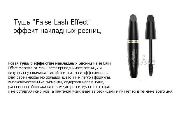  MF   False Lash Effect      