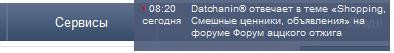 Datchanin® 