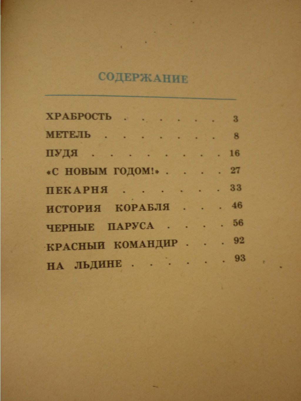 Борис Житков «Что бывало» Рассказы. - 10 руб.