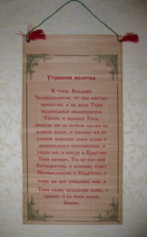 Утренняя молитва.jpg