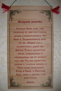 Вечерняя молитва.jpg