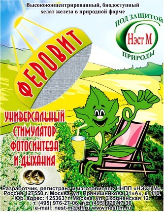 феровит