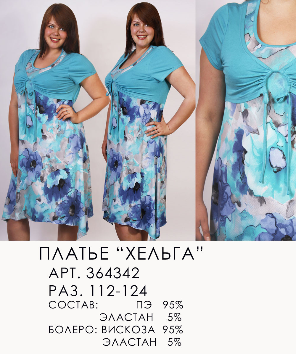 364342 Хельга (930-00).jpg