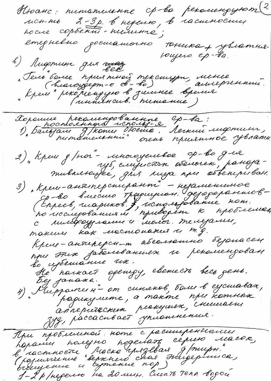 Рекомендации Мирра Л2