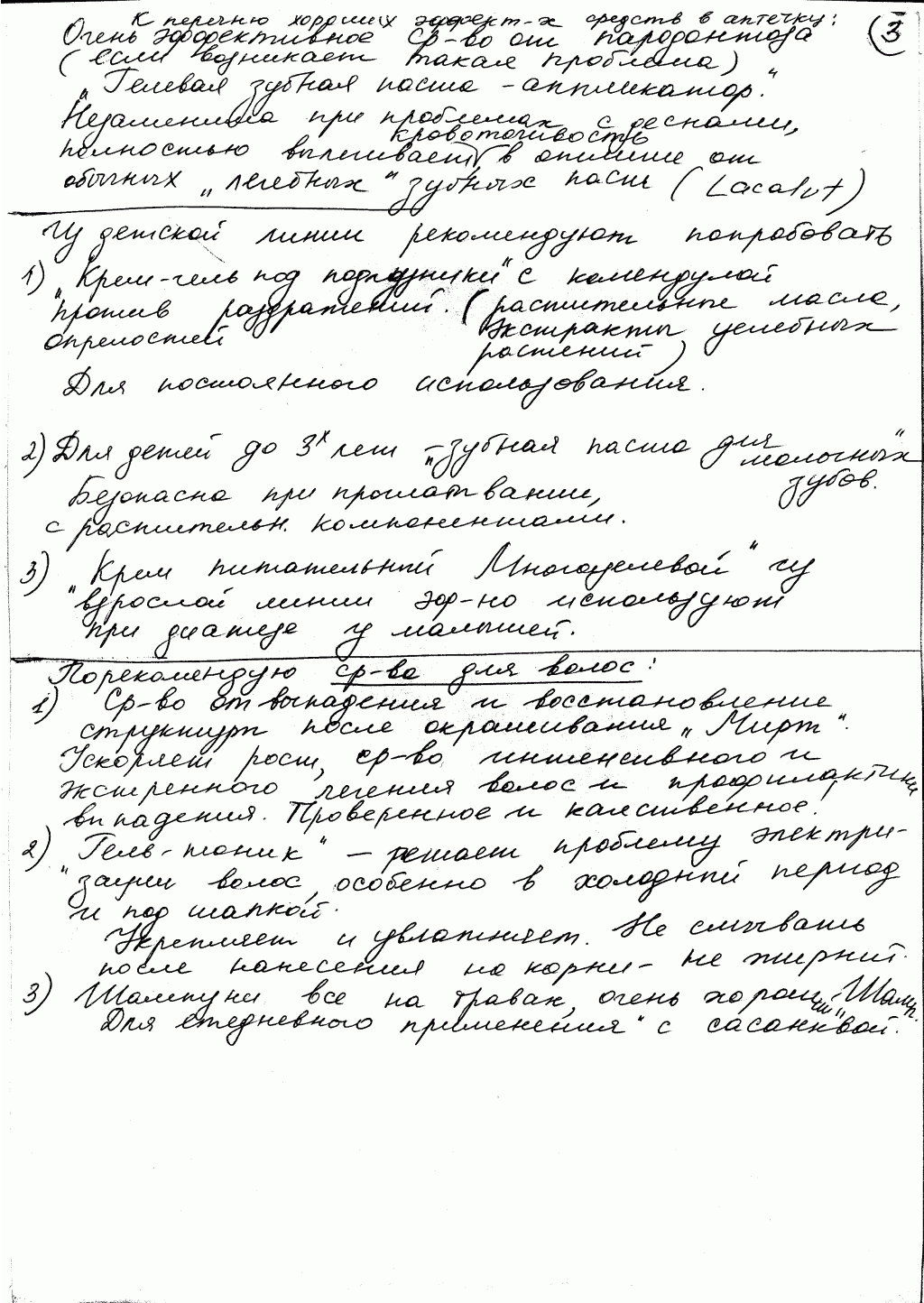 Рекомендации Мирра Л3