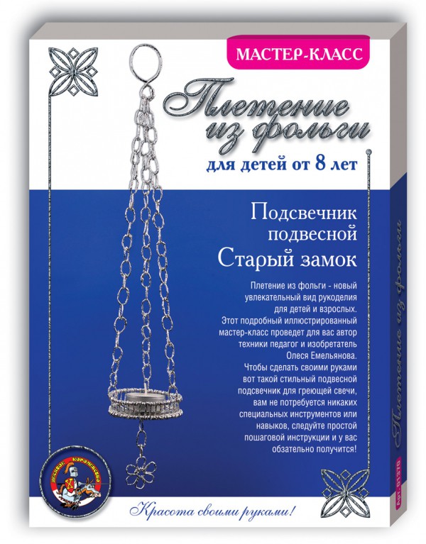 01373 Плетение из фольги.Подсвечниу Старый замок 94,00 руб