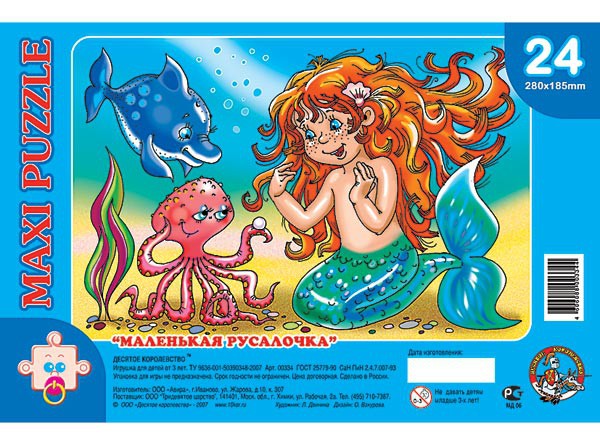 00334 Пазлы мяг.макси 24эл Маленькая Русалочка 41,0