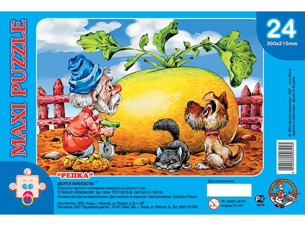 00344 Пазлы мяг.макси 24эл Репка (300х215) 41,0