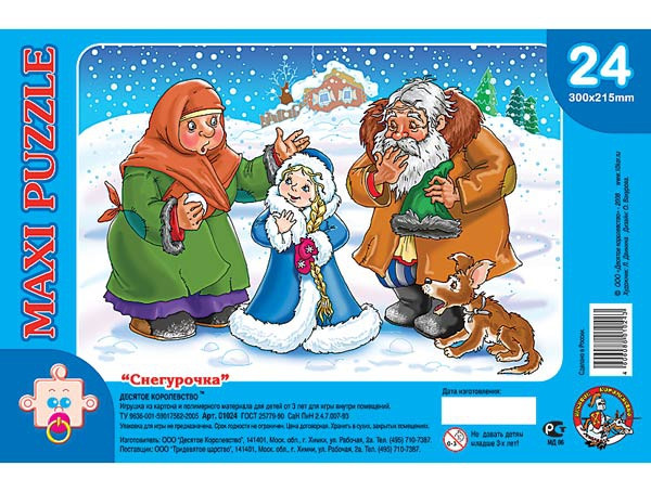 01024 Пазлы мяг.круг. 24эл Снегурочка (300х215) 41,0