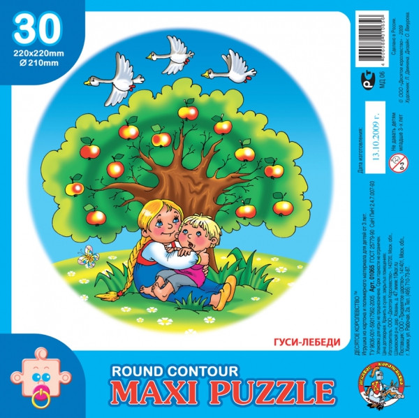 01065 Пазлы мяг.макси 30эл Гуси-лебеди 36,0