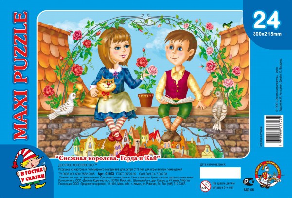01103 Пазлы мяг.макси 24эл В гостях у сказки.Кай и Герда на крыше (300х215) 41,0