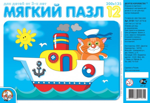 01161 Пазлы мяг.мал.Кораблик 12эл. 23,0