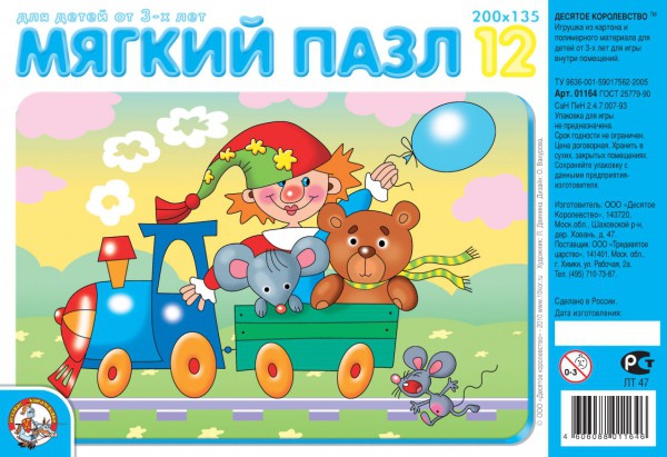 01164 Пазлы мяг.мал.Игрушечный поезд 12эл. 23,0